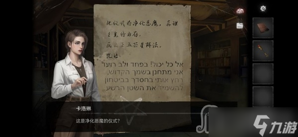 《黑暗笔录》第五章关卡解谜教程