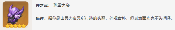 原神辰砂往生录图鉴