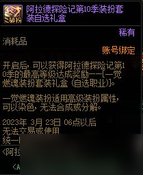 dnf阿拉德探险记第十季多久满级 dnf战令第十季满级需要多久