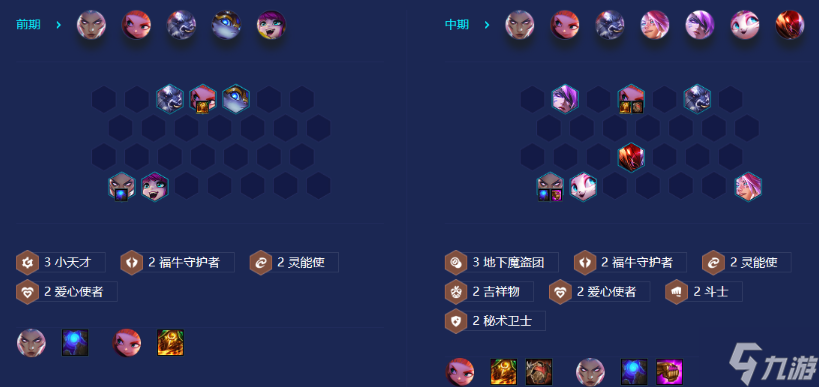 金铲铲之战爱心秘术卫士怎么玩-s8爱心秘术卫士阵容玩法攻略