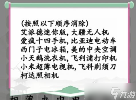 《漢字找茬王》消國民品牌消除全部品牌怎么通關(guān)