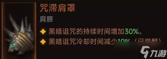 《暗黑破坏神不朽》死灵法师尸毒流怎么玩 死灵法师尸毒流新思路