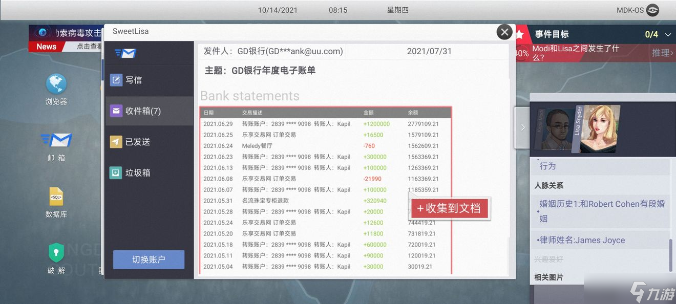 《无处遁形全网公敌》第一章怎么通关