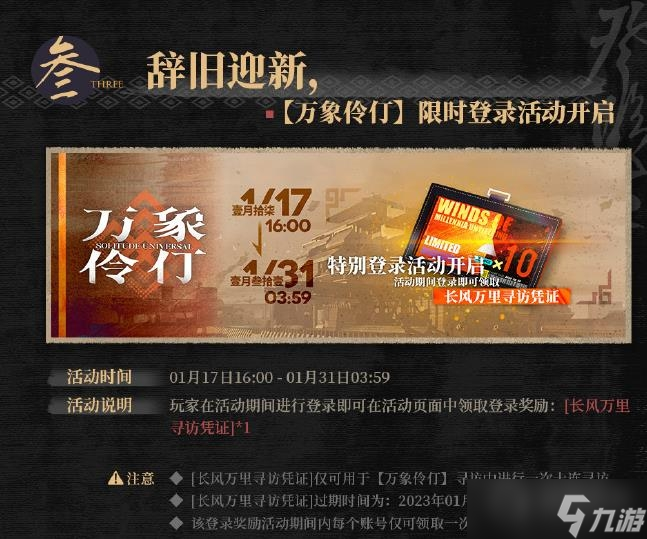 《明日方舟》登臨意活動免費十連領(lǐng)取一覽