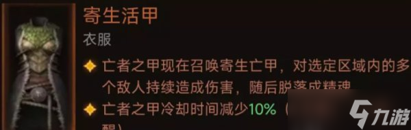 《暗黑破坏神不朽》死灵法师尸毒流怎么玩 死灵法师尸毒流新思路