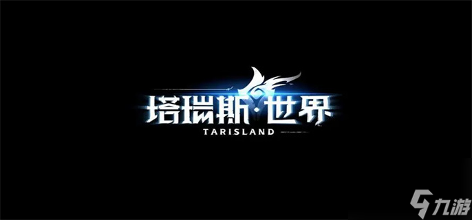 塔瑞斯世界怎么收费