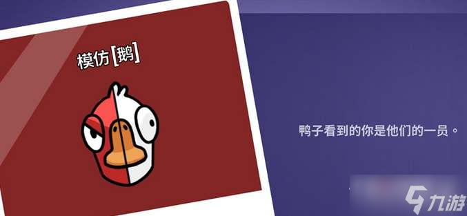 《鹅鸭杀》模仿鹅能进雾吗