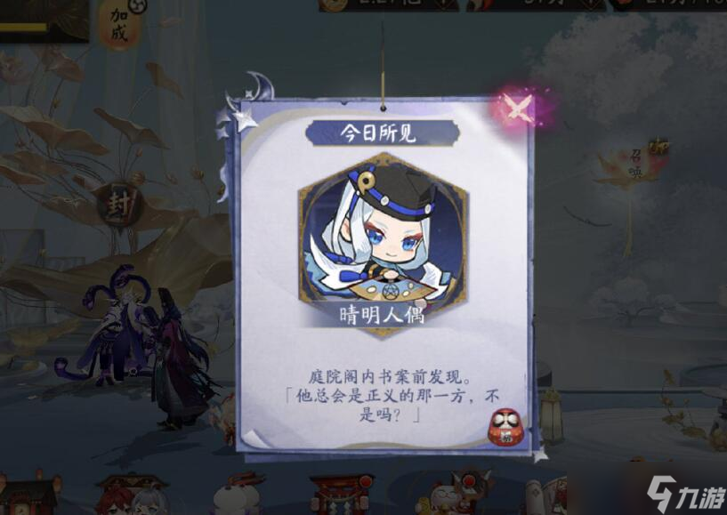 《阴阳师》踏月寻踪第四、五天关攻略