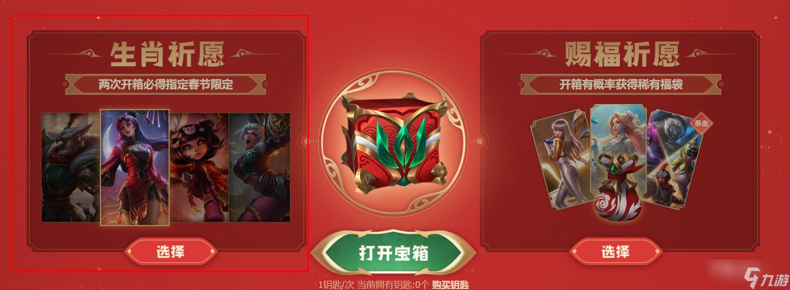 《英雄聯(lián)盟》2023生肖秘寶活動生肖祈愿方法