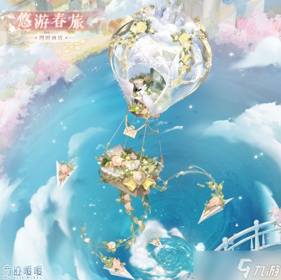 奇跡暖暖悠游春旅套裝怎么樣-奇跡暖暖悠游春旅套裝一覽