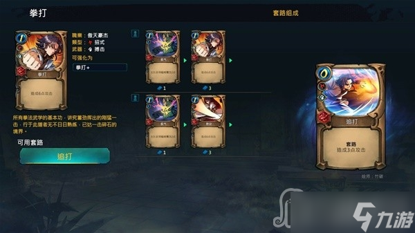 《天外武林》燃烧流阿巧打法教程