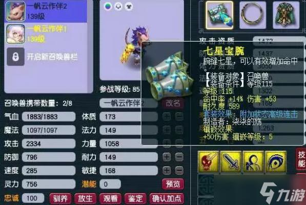 梦幻西游高级飞行全力宠配置详细介绍
