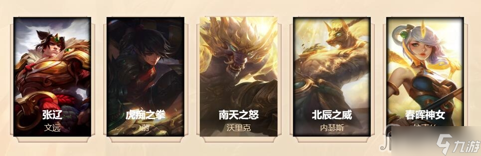 《lol》2023生肖祈愿春节限定皮肤有哪些