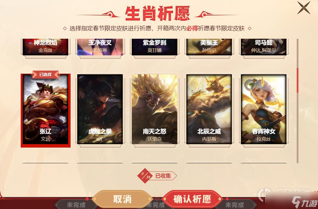 《英雄联盟》2023生肖秘宝活动生肖祈愿方法