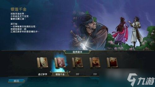 《天外武林》尊者打法介绍