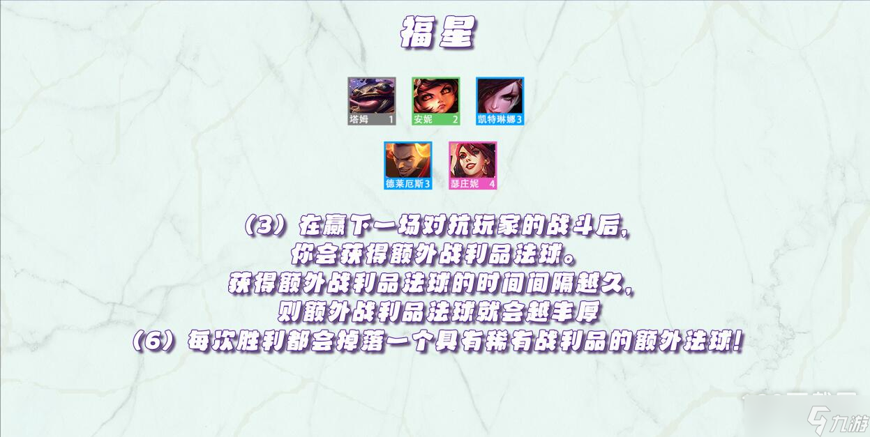 金铲铲之战天选福星版本全羁绊效果一览