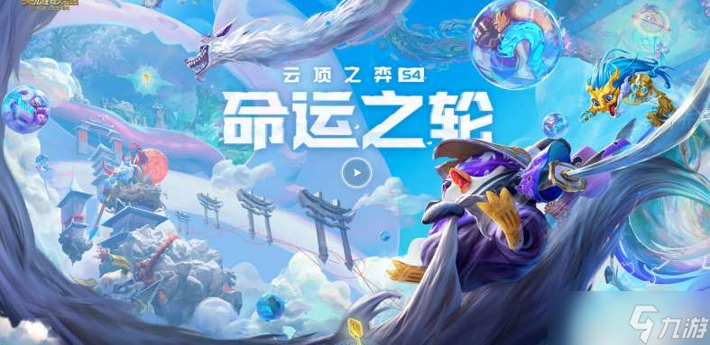 云顶之弈天选属性加成表-金铲铲之战福星版本天选英雄属性加成一览