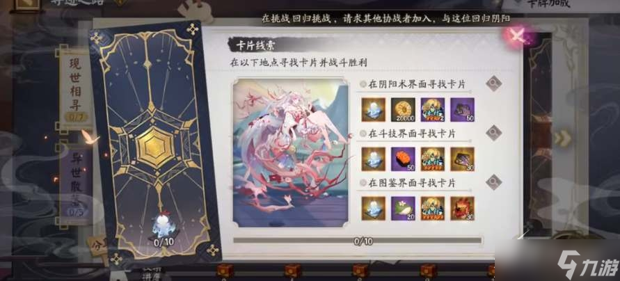 《陰陽師》失靈碎影怎么獲得