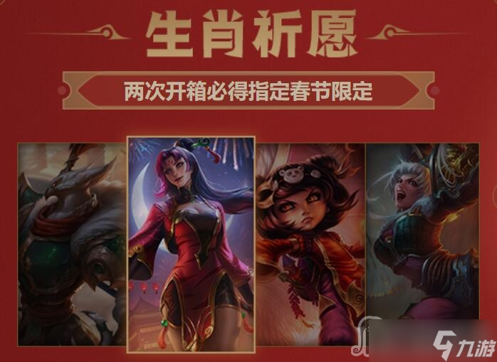 《lol》2023生肖祈愿春节限定皮肤有哪些