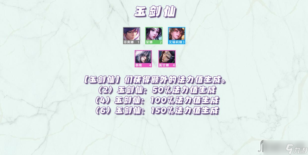 《金铲铲之战》天选福星版本羁绊效果大全
