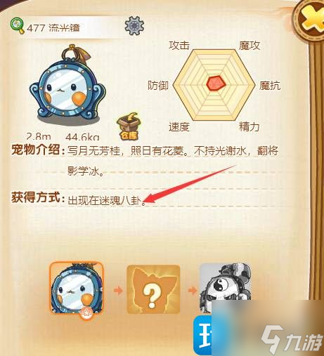 洛克王国流光镜捕捉地点在哪2023