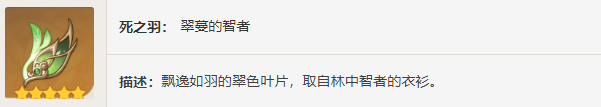 原神深林的记忆图鉴