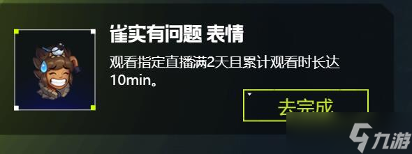 《lol》雀實(shí)有問(wèn)題表情怎么獲得