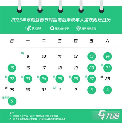 《王者荣耀》2023春节未成年人能玩多久 游戏时间介绍