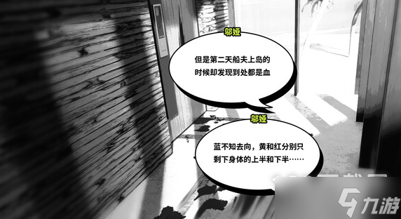 《孤岛海妖》保险柜密码是什么