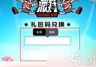 香肠派对兑换码大全2023最新 礼包cdk兑换码2023年1月可用