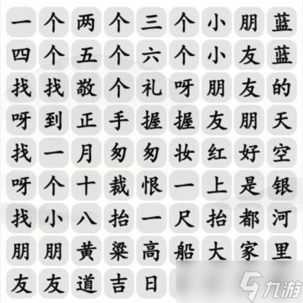 《汉字找茬王》恐怖旋律完成歌曲通关攻略