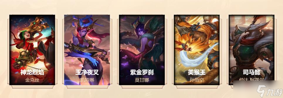 《lol》2023生肖祈愿春節(jié)限定皮膚有哪些