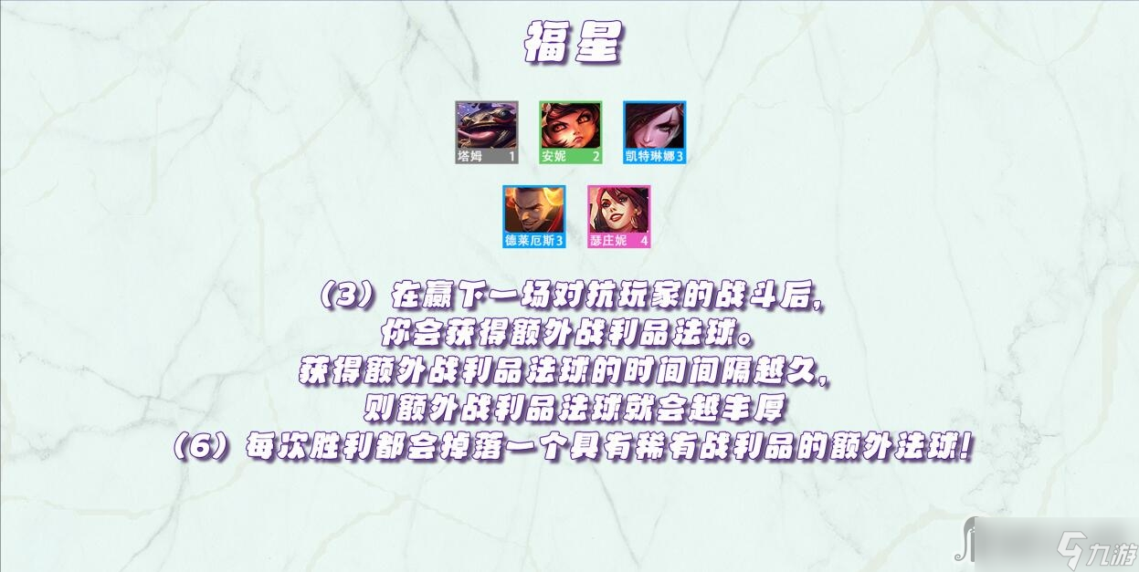 《金铲铲之战》天选福星版本羁绊效果大全