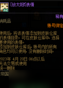 DNF放太陽表情怎么獲得