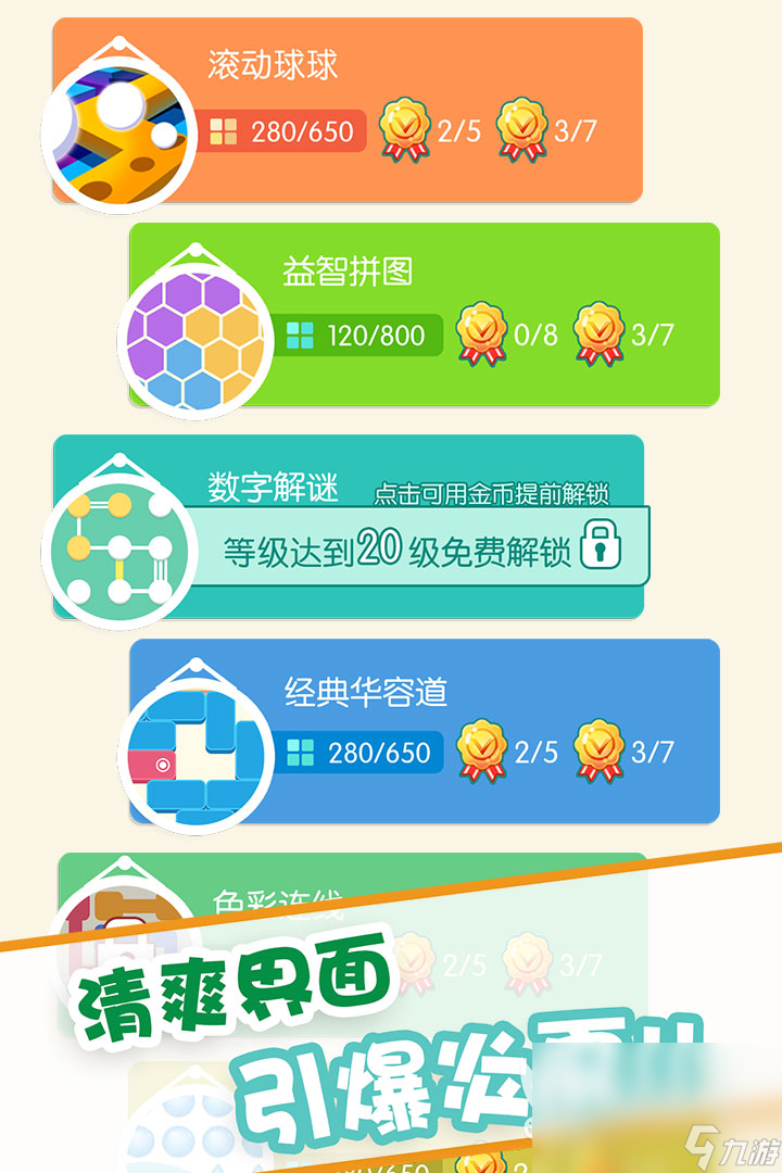 滾動(dòng)球球下載安裝方法介紹 滾動(dòng)球球手游下載預(yù)約方式分享