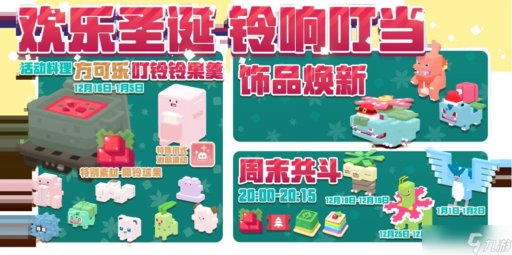 宝可梦大探险圣诞节活动攻略