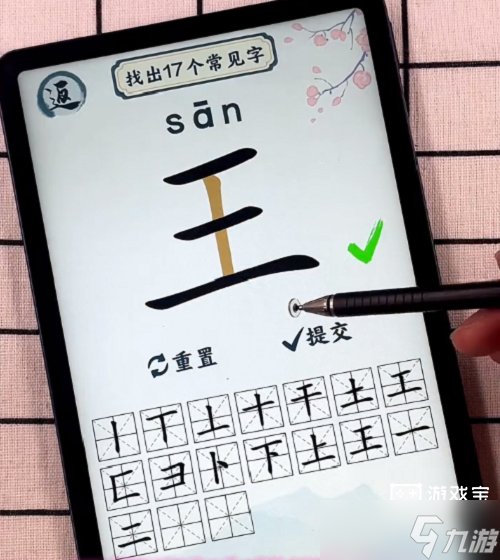 汉字六六六王找出17个字攻略