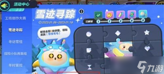 蛋仔派对雪怪毛毛怎么获得 蛋仔派对雪怪毛毛获取攻略