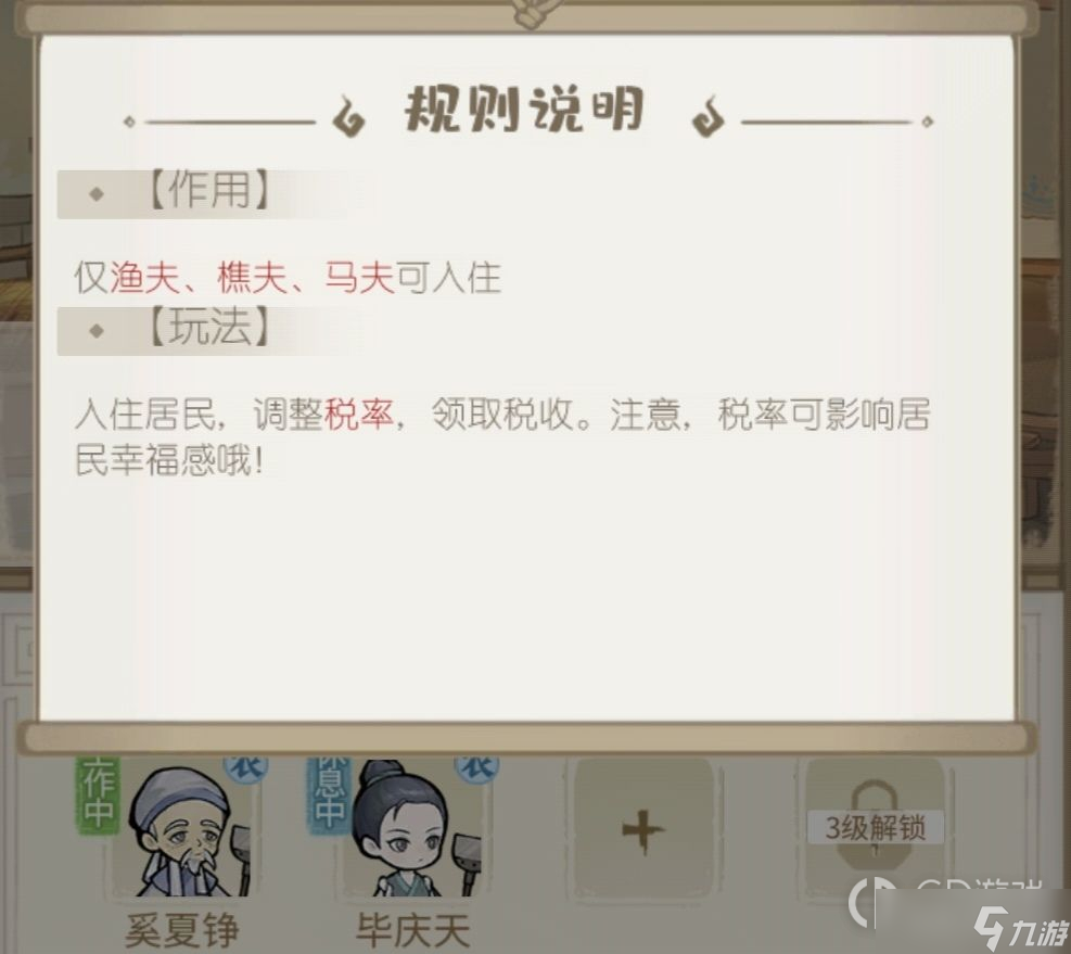 《解忧小村落》新手开局怎么玩