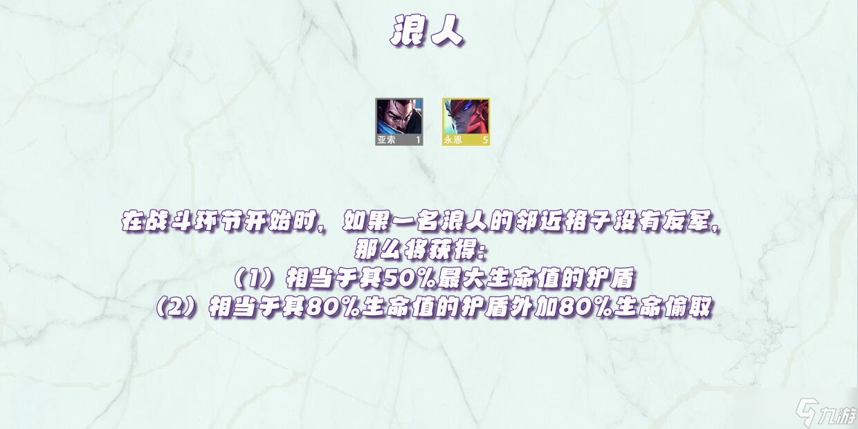 《金铲铲之战》天选福星版本羁绊效果一览