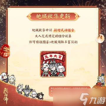 《阴阳师》2023年春节齐贺活动一览