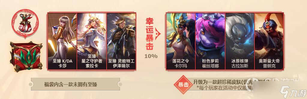 《lol》2023赐福祈愿能开出什么