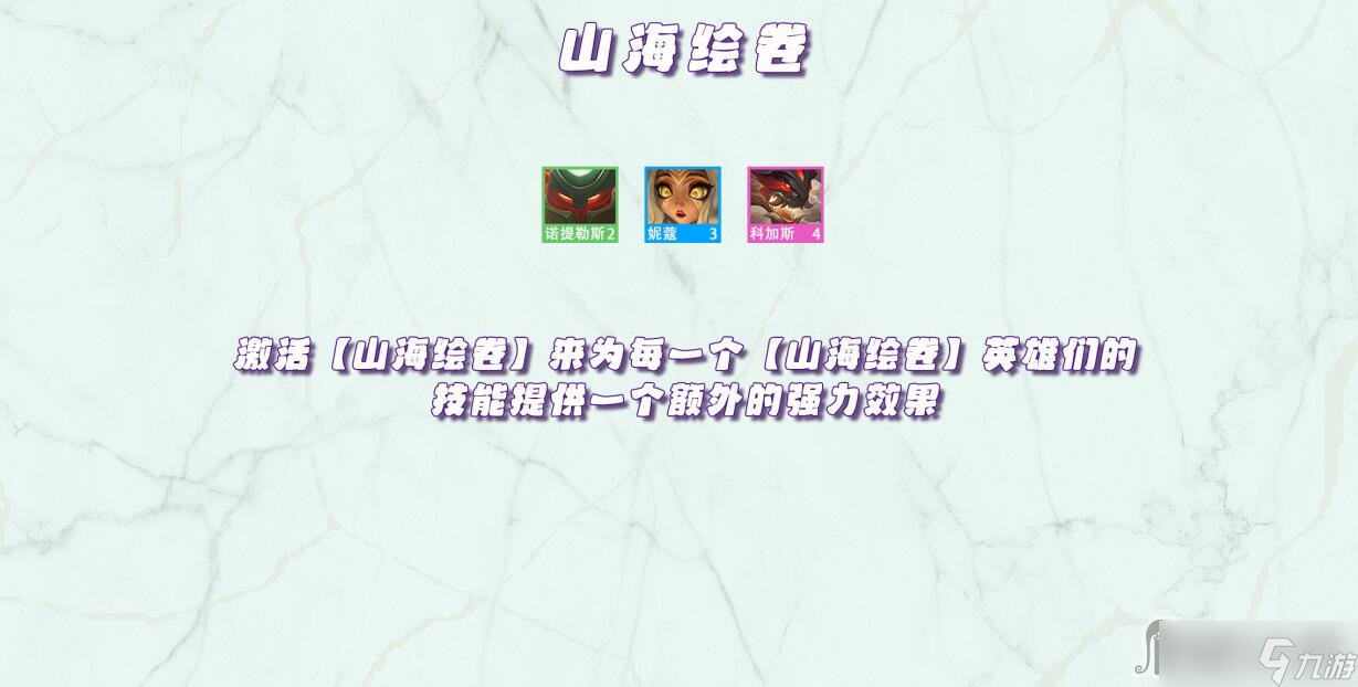 《金铲铲之战》天选福星版本羁绊效果大全