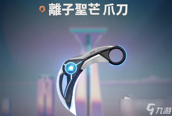 《无畏契约》小刀皮肤推荐