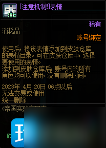 DNF注意机制表情如何获得