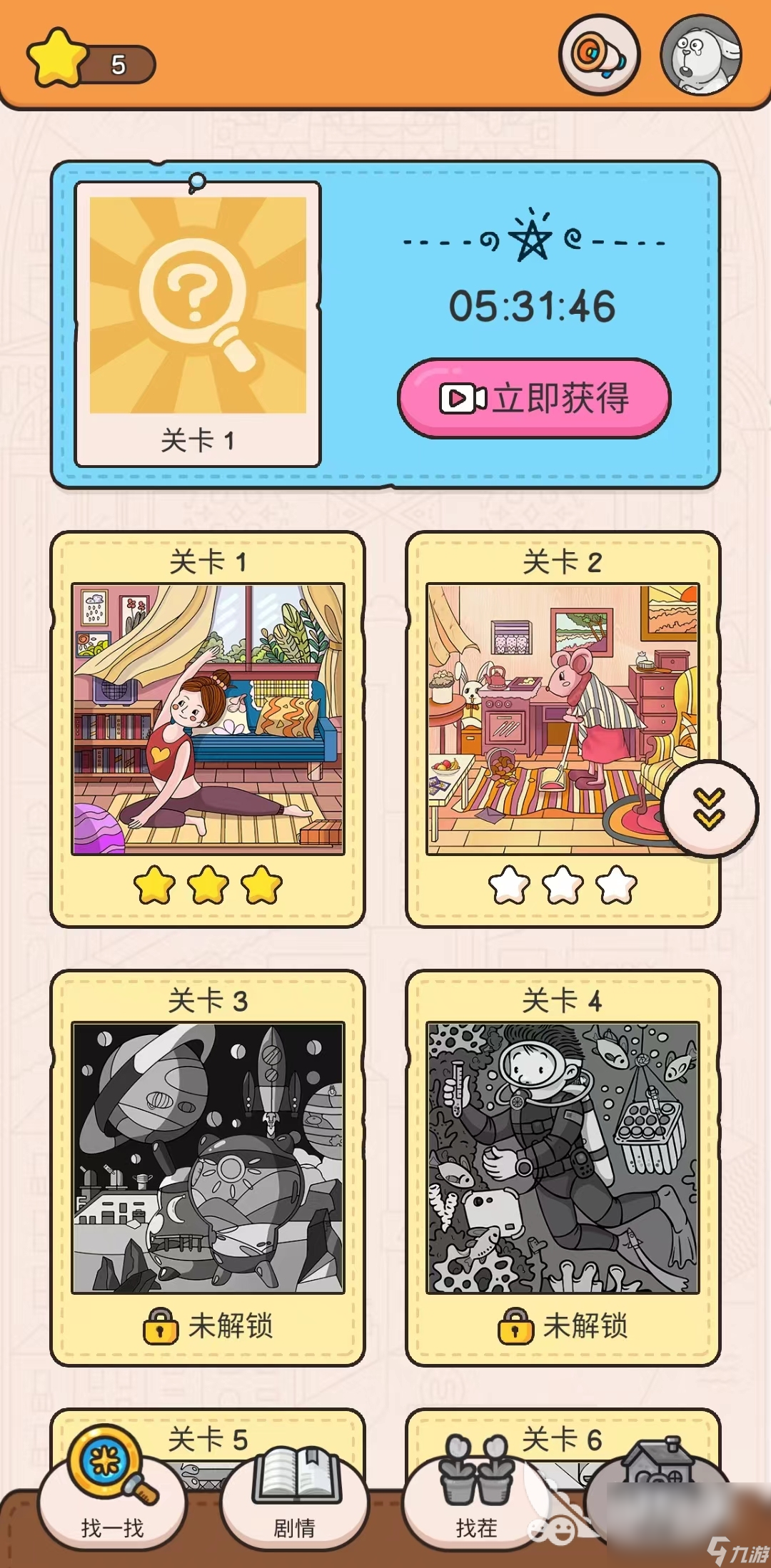 我眼神儿贼好下载链接分享 我眼神儿贼好手游下载地址