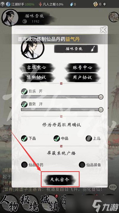 《一念逍遥》2023年1月10日最新密令一览