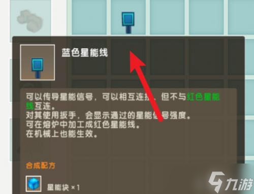 迷你世界星能阻隔器怎么做