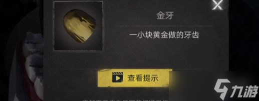 《黑暗笔录》金牙怎么拿 金牙获取攻略