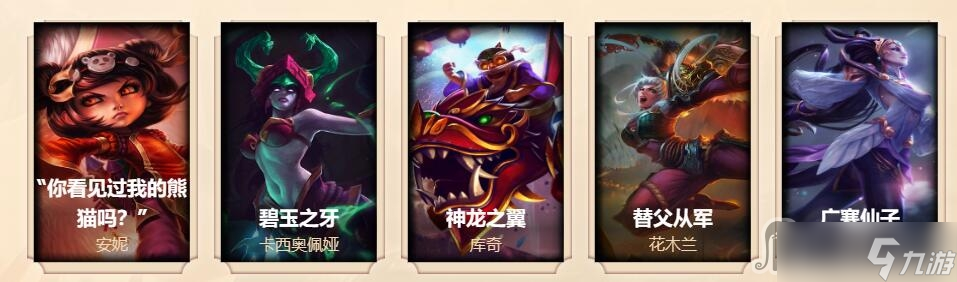 《lol》2023生肖祈愿春节限定皮肤有哪些